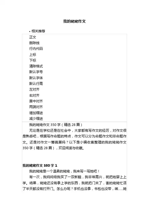 我的姥姥作文
