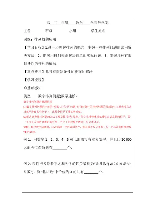 2.2排列数的应用导学案-高二上学期数学北师大版选择性修第一册