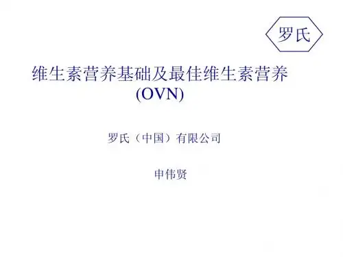 维生素营养-申伟贤