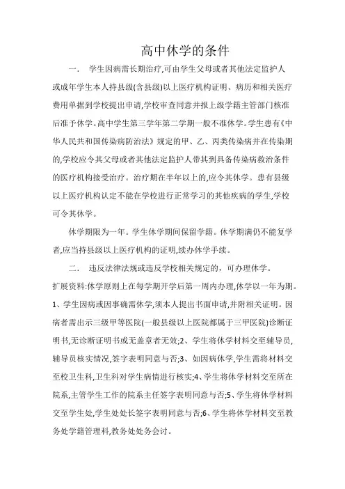 高中休学需要什么条件