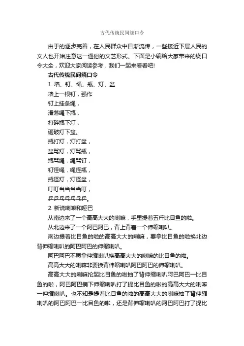 古代传统民间绕口令_绕口令