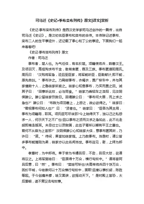 司马迁《史记·季布栾布列传》原文译文赏析