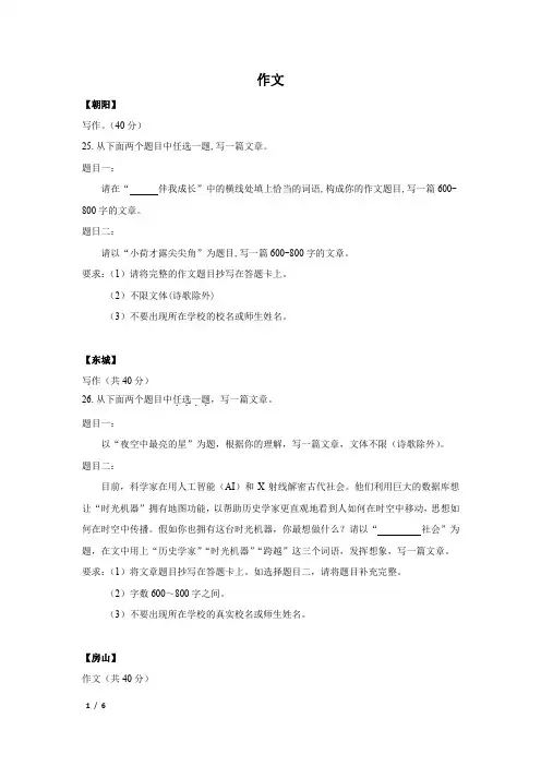 【精品中考语文试卷】[2019][北京初三一模语文分类汇编--作文]
