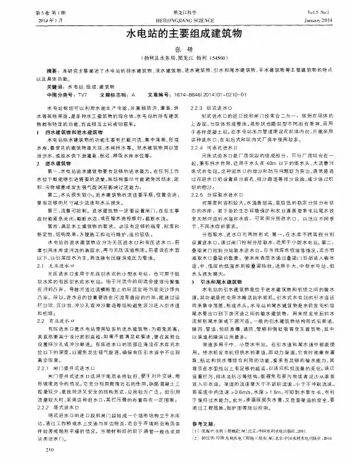 水电站的主要组成建筑物