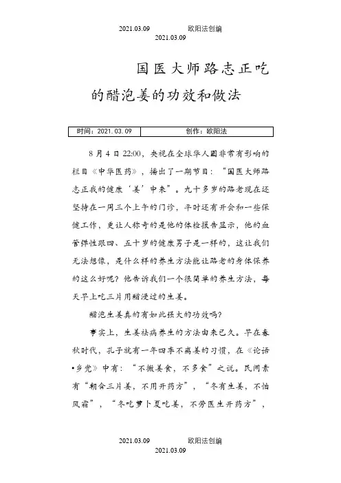 国医大师路志正吃的醋泡姜的功效和做法之欧阳法创编