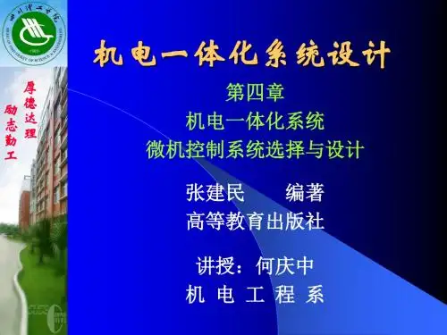 【PPT】机电一体化系统设计
