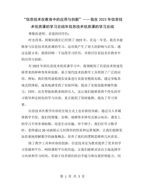 “信息技术在教育中的应用与创新”——我在2023年信息技术优质课的学习总结