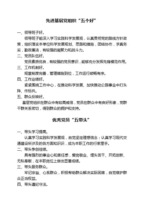 先进基层党组织“五个好”