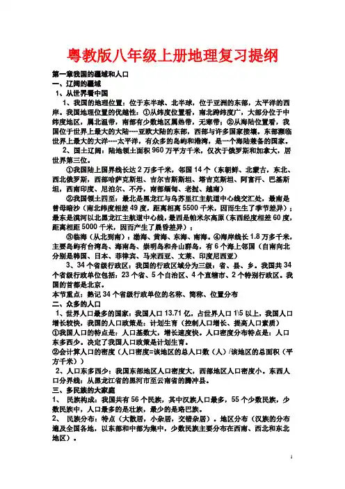 八年级地理上册_各章节的复习提纲