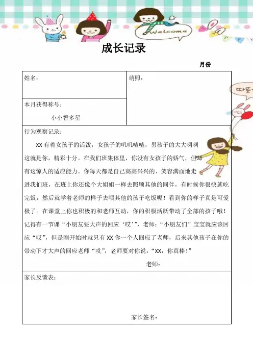 幼儿成长记录表精选14篇