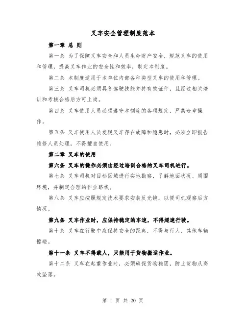 叉车安全管理制度范本（5篇）