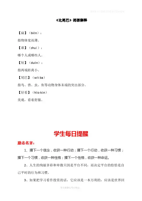 最新部编人教版一年级上册语文《比尾巴》词语解释