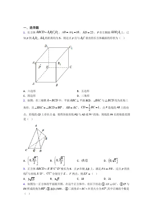 (常考题)北师大版高中数学高中数学选修2-1第二章《空间向量与立体几何》测试题(含答案解析)