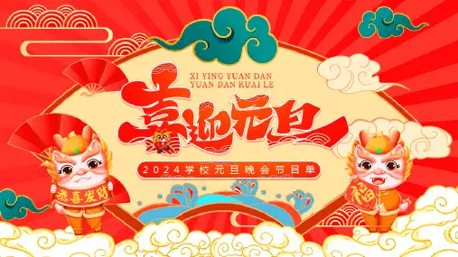新年年会PPT模板 (6)