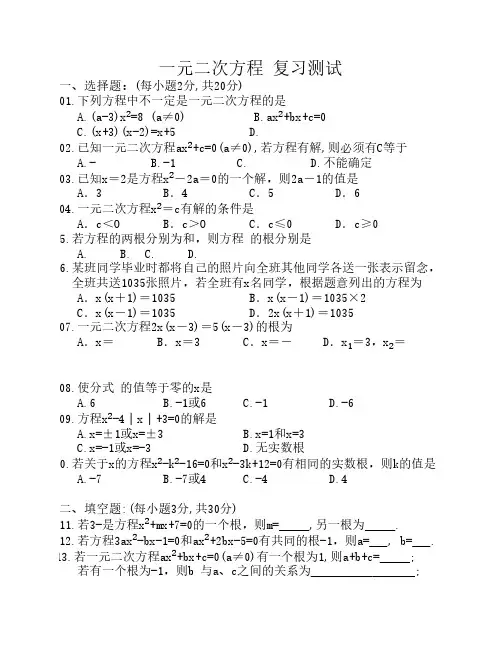 数学八年级下《一元二次方程》复习测试题(附答案)
