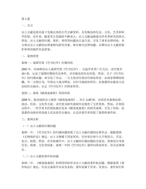 出土文献的法律案例研究(3篇)