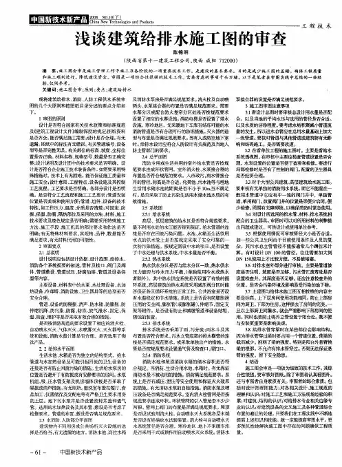 浅谈建筑给排水施工图的审查