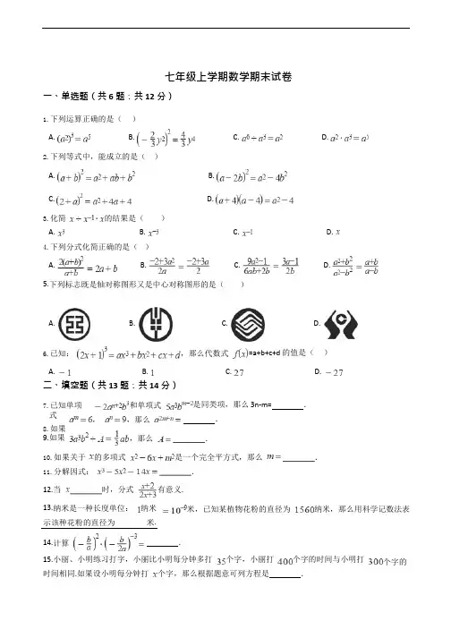 上海市浦东新区七年级上学期数学期末试卷附答案