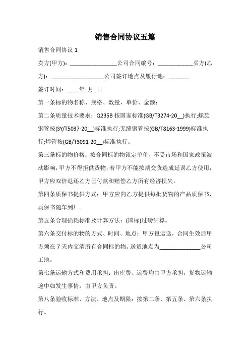 销售合同协议