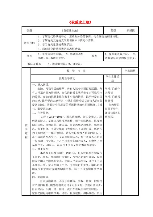 九年级语文下册1.1《我爱这土地》教案(新版)新人教版
