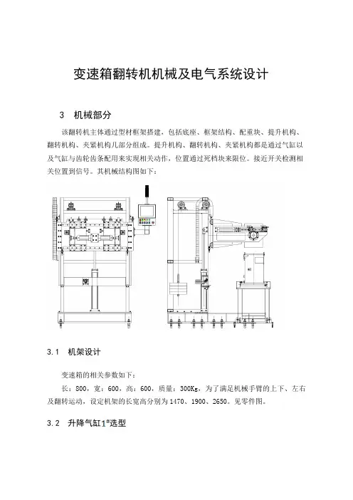 变速箱180度翻转机设计