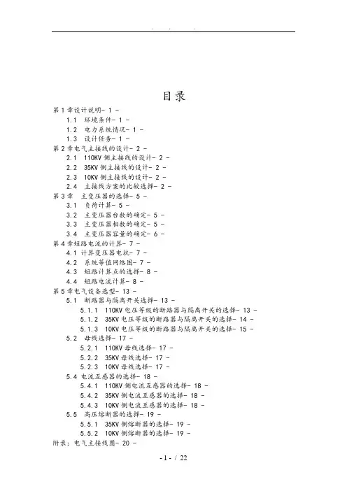 110kv降压变电站一次部分课程设计报告书