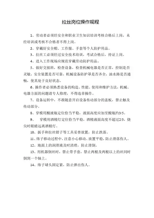 拉丝岗位操作规程
