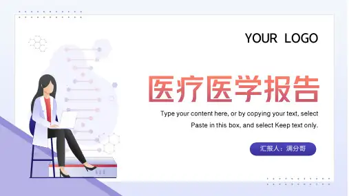 医疗医学研究工作总结报告通用模版PPT