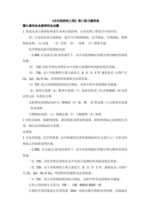 水污染控制工程第三版习题答案下册 高廷耀主编