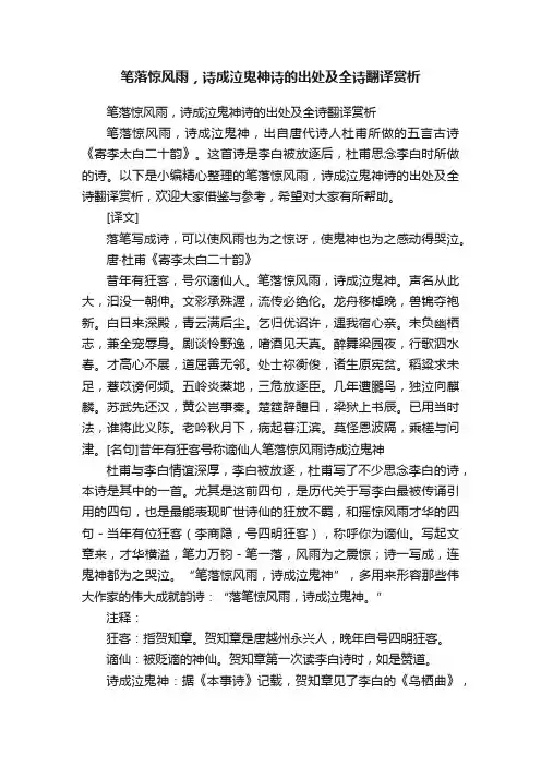 笔落惊风雨，诗成泣鬼神诗的出处及全诗翻译赏析