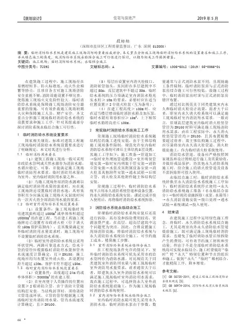 建筑施工过程中临时消防给水系统设置探讨