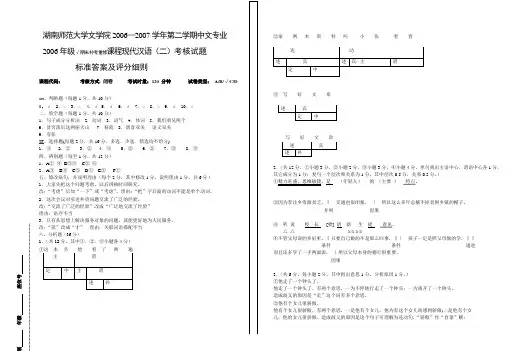 湖南师范大学文学院2006—2007学年第二学期中文专业