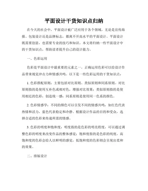 平面设计干货知识点归纳