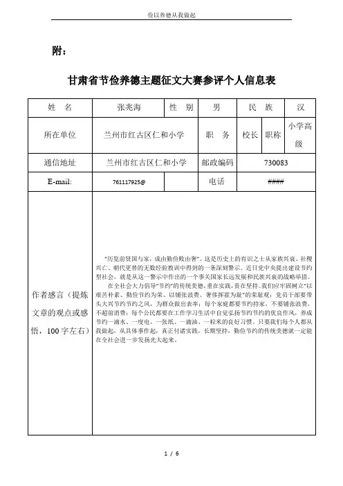 俭以养德从我做起