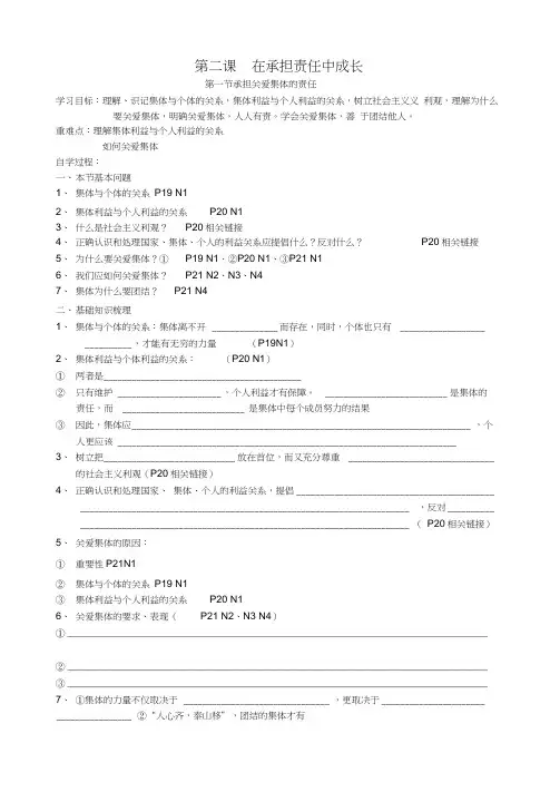 九年级政治第二课第1节承担关爱集体的责任学案人教新课标版