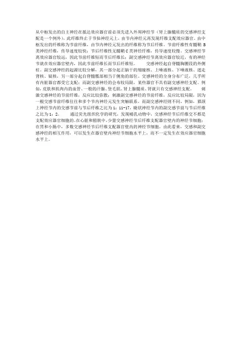 交感和副交感神经的特征