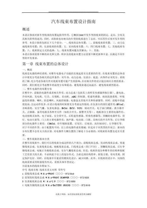 最新汽车线束布置设计指南