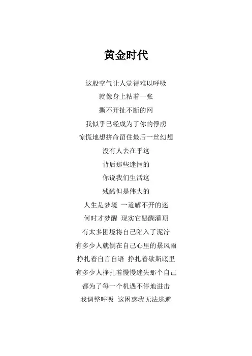 汪苏泷《黄金时代-不服》歌词(专辑：乐队的夏天2 第10期)