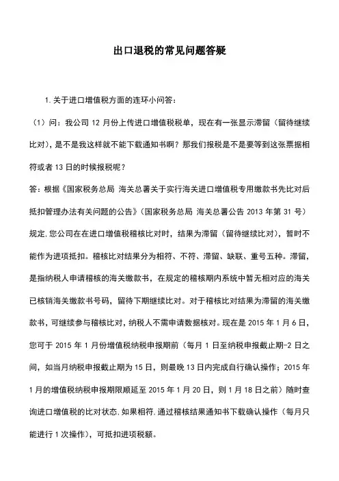 会计实务：出口退税的常见问题答疑