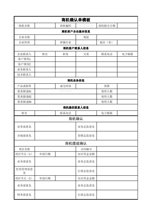 商机确认单模板