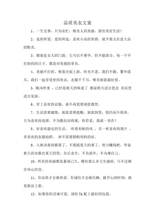 品质美衣文案
