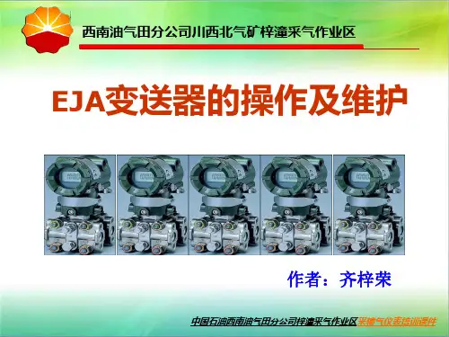 EJA变送器的操作及维护
