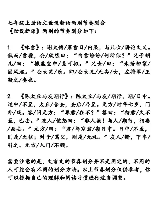 七年级上册语文世说新语两则节奏划分