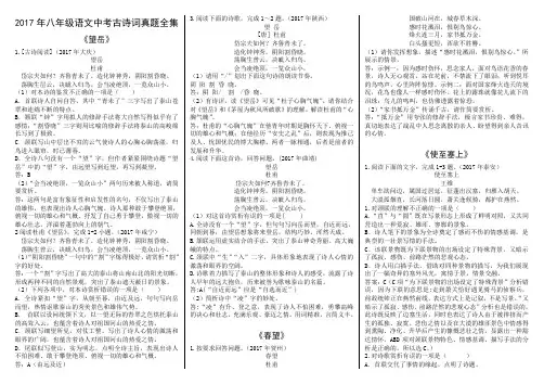2017年八年级语文中考古诗词真题全集
