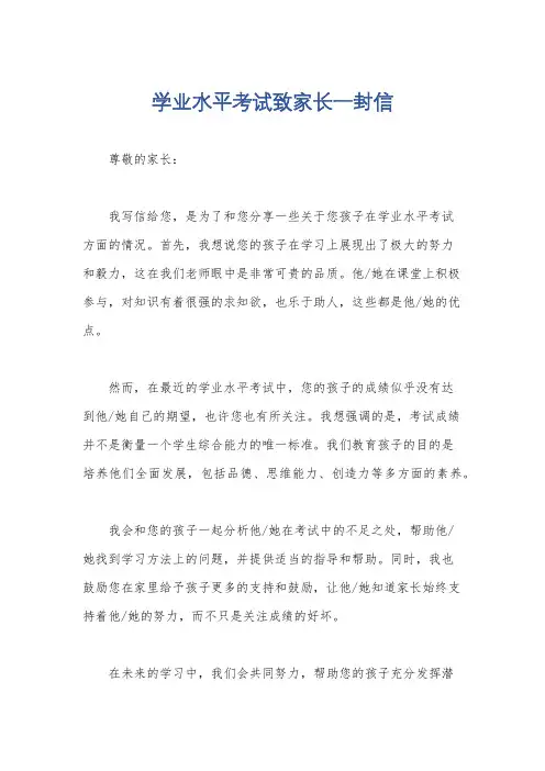 学业水平考试致家长一封信