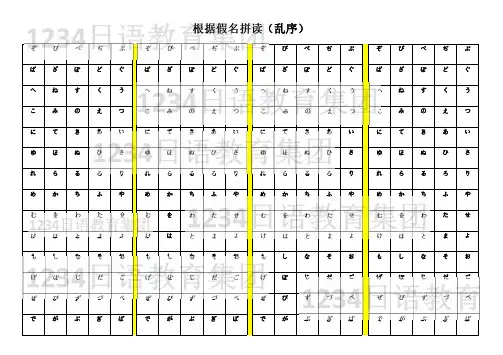 日语50音图-记忆检测用表(1234日语教育集团)
