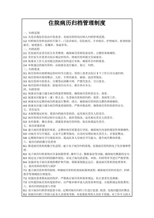 住院病历归档管理制度