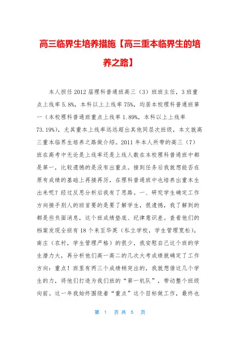 高三临界生培养措施【高三重本临界生的培养之路】