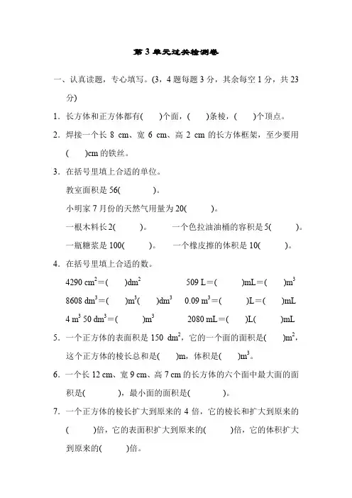 新人教版五年级下册数学第三单元试卷3套(最新修订)