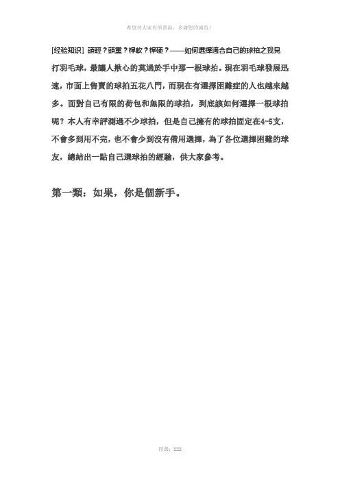 羽毛球拍的选择